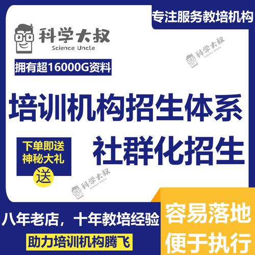 教育培训机构微信社群营销招生引流方案方法体系